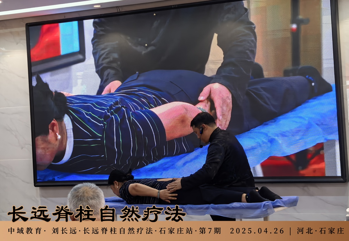 中域教育第7期长远脊柱自然疗法学术交流会（石家庄站）顺利结束！