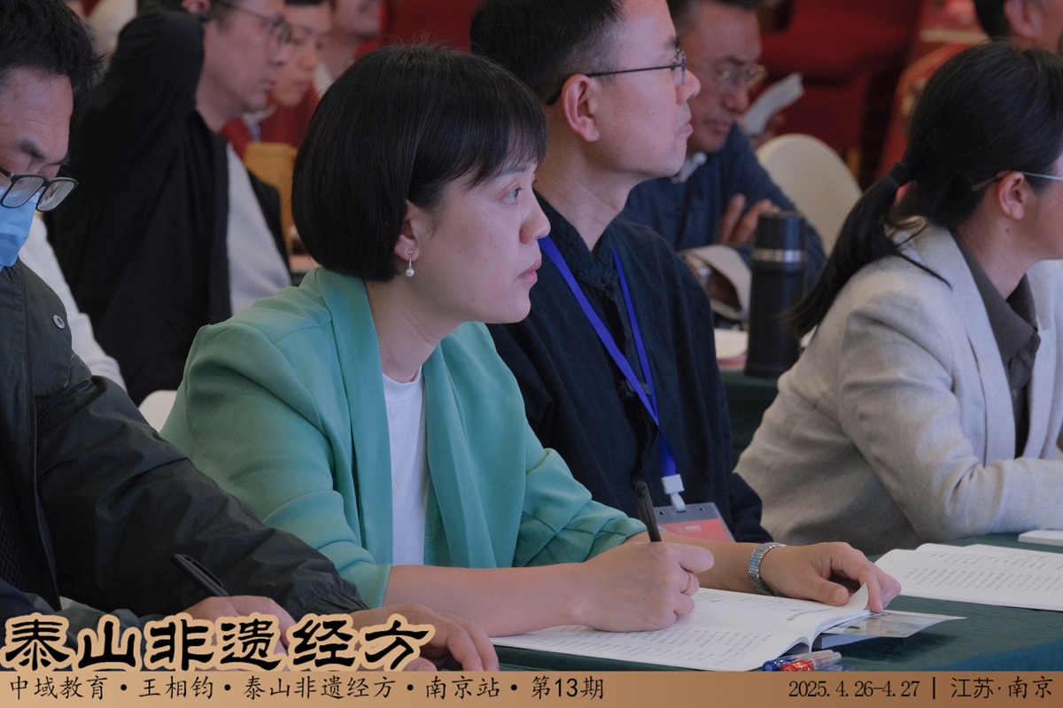 中域教育第 13 期泰山非遗经方学术交流会(南京站)顺利结束! 中域教育第 13 期泰山非遗经方学术交流会(南京站)顺利结束!