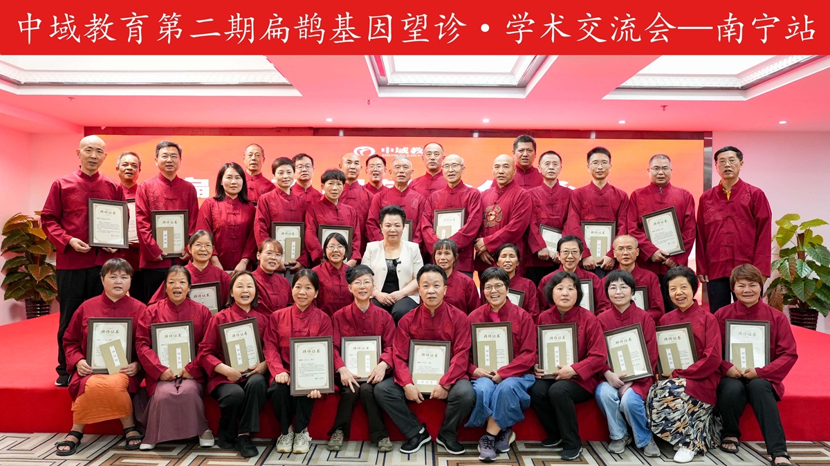 中域教育第 2 期扁鹊基因望诊学术交流会（广西站）圆满结束！