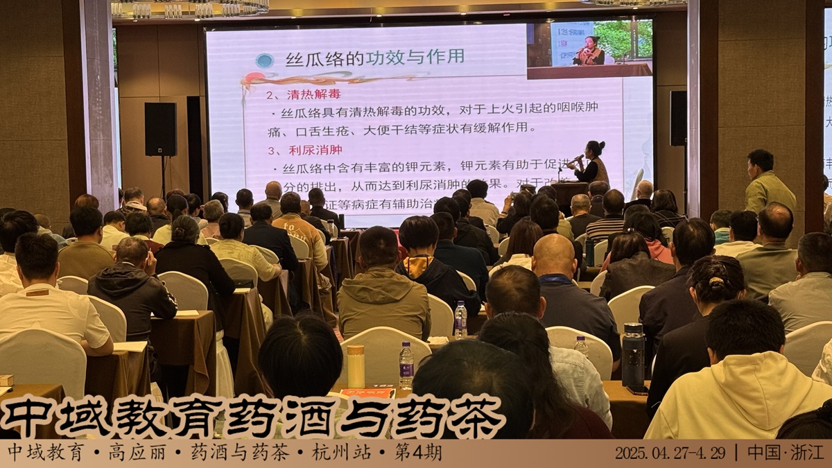 中域教育第 4 期药酒与药茶学术交流会(杭州站)圆满落幕! 中域教育第 4 期药酒与药茶学术交流会(杭州站)圆满落幕!