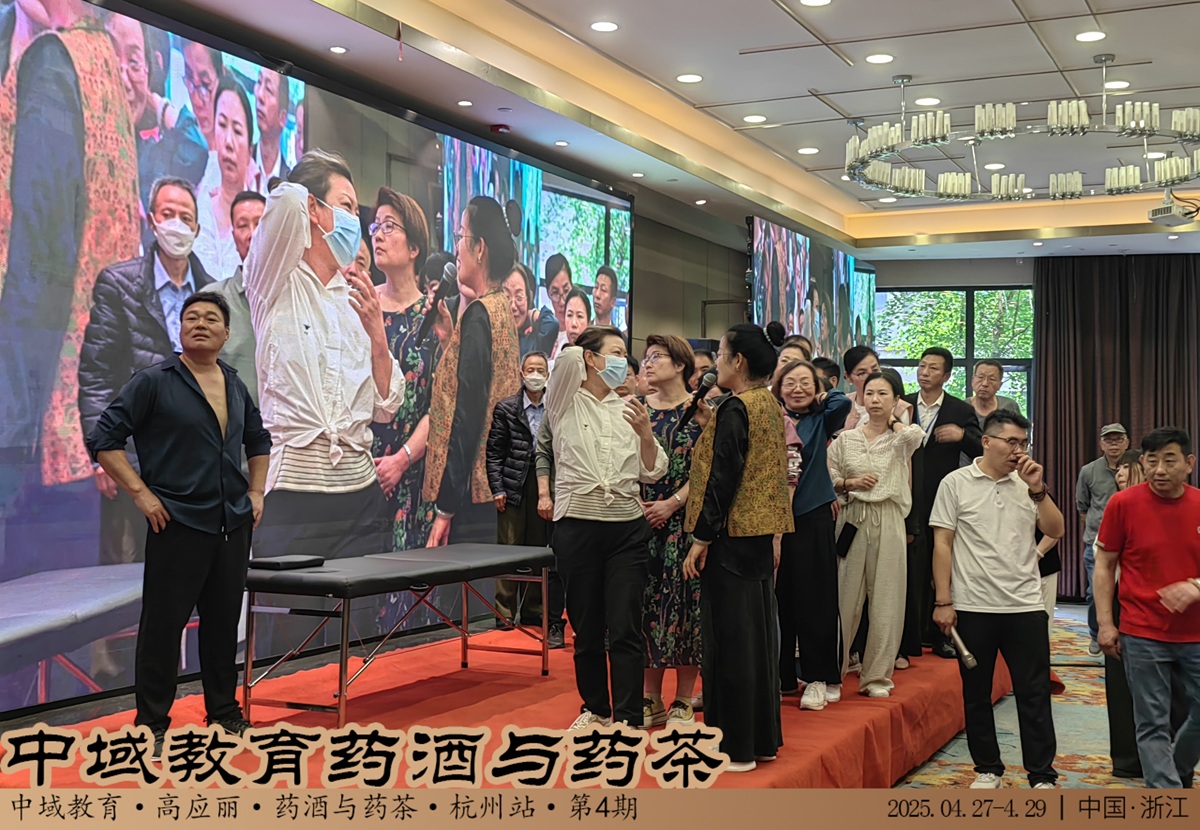 中域教育第 4 期药酒与药茶学术交流会(杭州站)圆满落幕! 中域教育第 4 期药酒与药茶学术交流会(杭州站)圆满落幕!
