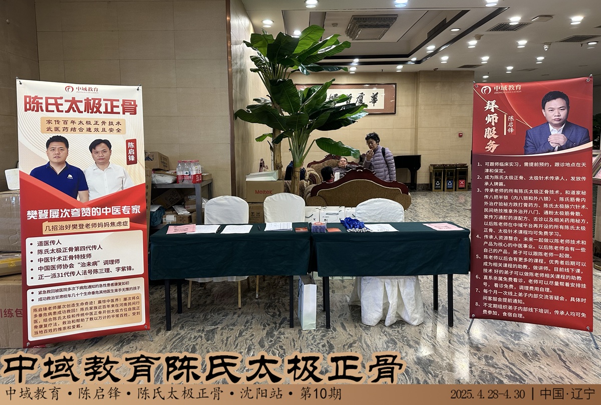 中域教育第 10 期陈氏太极正骨学术交流会(沈阳站)正式开课! 中域教育第 10 期陈氏太极正骨学术交流会(沈阳站)正式开课!