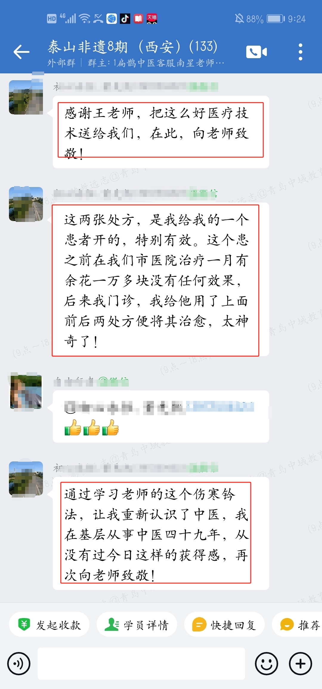 泰山非遗经方学员反馈:学习老师的伤寒钤法,解决了很多疑难问题! 泰山非遗经方学员反馈:学习老师的伤寒钤法,解决了很多疑难问题!
