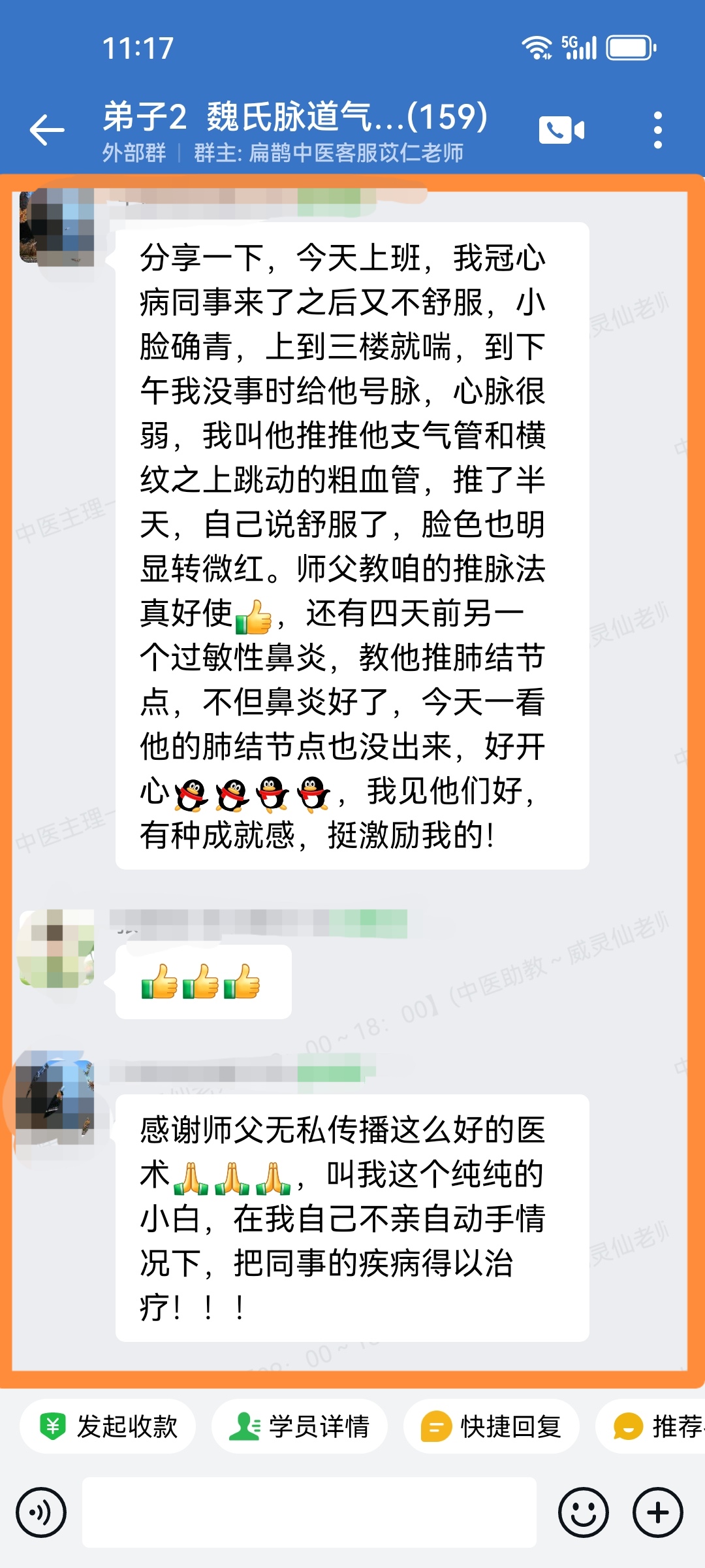 魏氏脉道气血一针通学员反馈:调理同事冠心病,推脉道后效果非常好! 魏氏脉道气血一针通学员反馈:调理同事冠心病,推脉道后效果非常好!