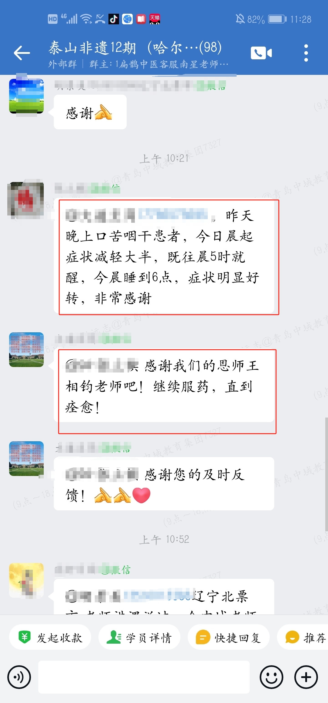 泰山非遗经方学员反馈:容易口苦咽干的患者,早晨起症状就减轻大半! 泰山非遗经方学员反馈:容易口苦咽干的患者,早晨起症状就减轻大半!