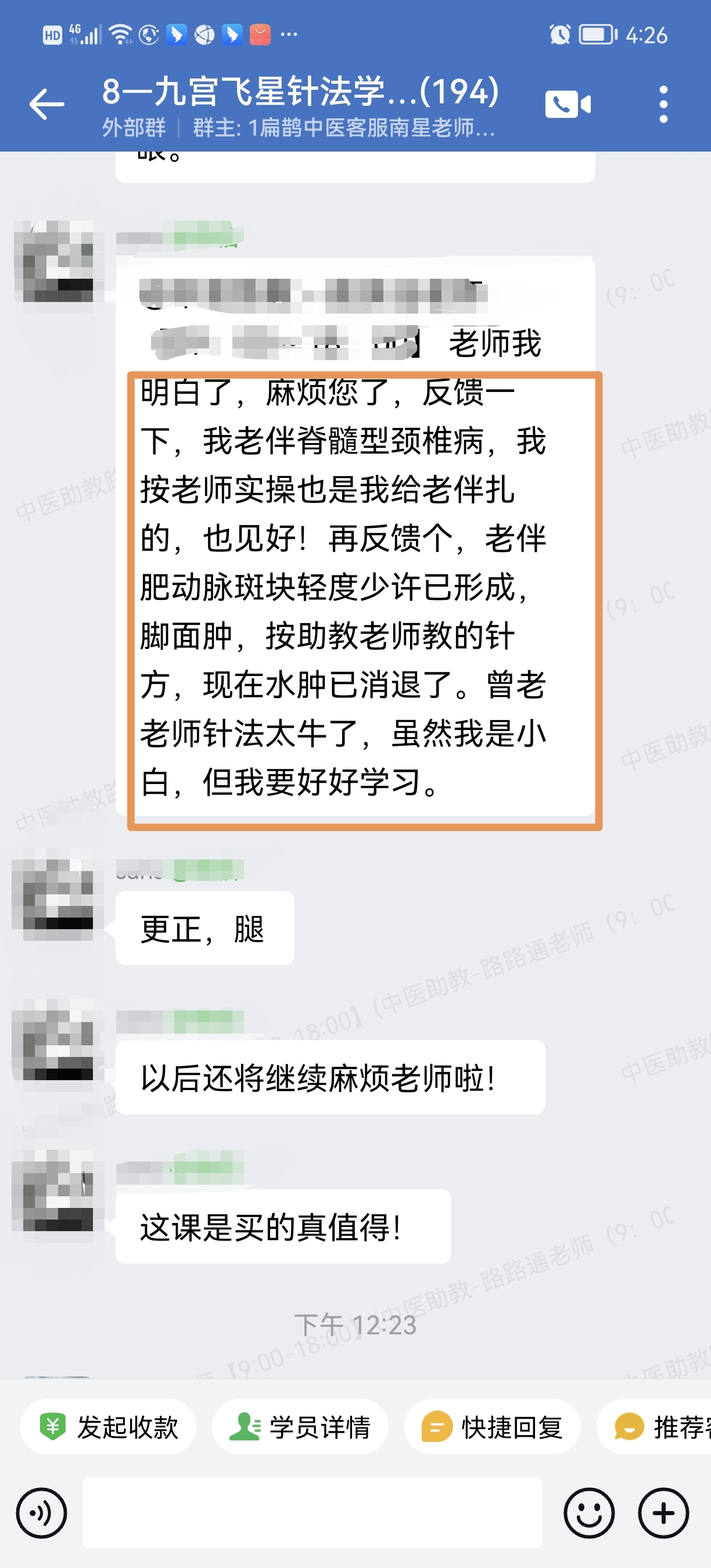 九宫飞星针学员反馈:调理脊髓型颈椎病、腰腿痛、腰间盘突出等患者,效果明显! 九宫飞星针学员反馈:调理脊髓型颈椎病、腰腿痛、腰间盘突出等患者,效果明显!