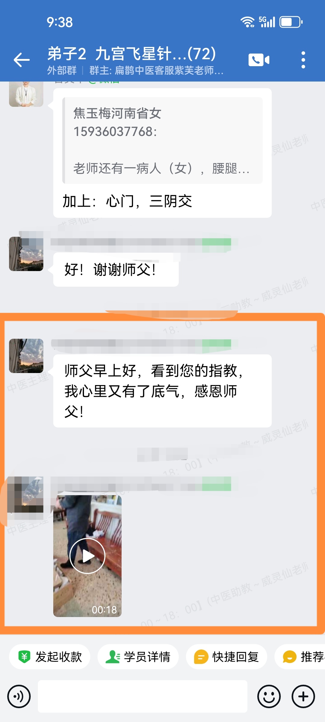 九宫飞星针学员反馈:调理脊髓型颈椎病、腰腿痛、腰间盘突出等患者,效果明显! 九宫飞星针学员反馈:调理脊髓型颈椎病、腰腿痛、腰间盘突出等患者,效果明显!