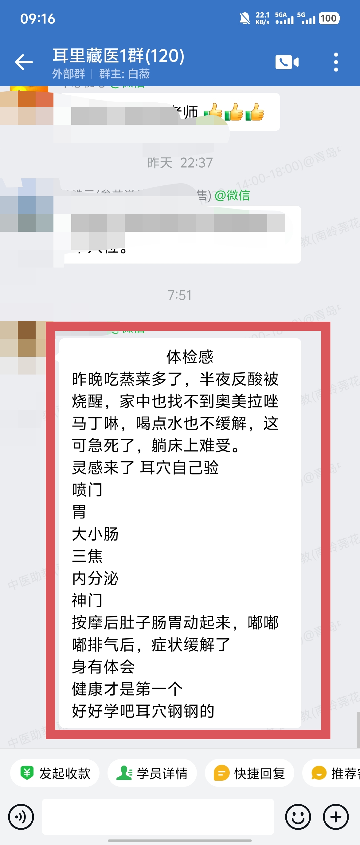 耳里藏医好评反馈：半夜胃里反酸，用耳穴调理很快排气症状缓解了！