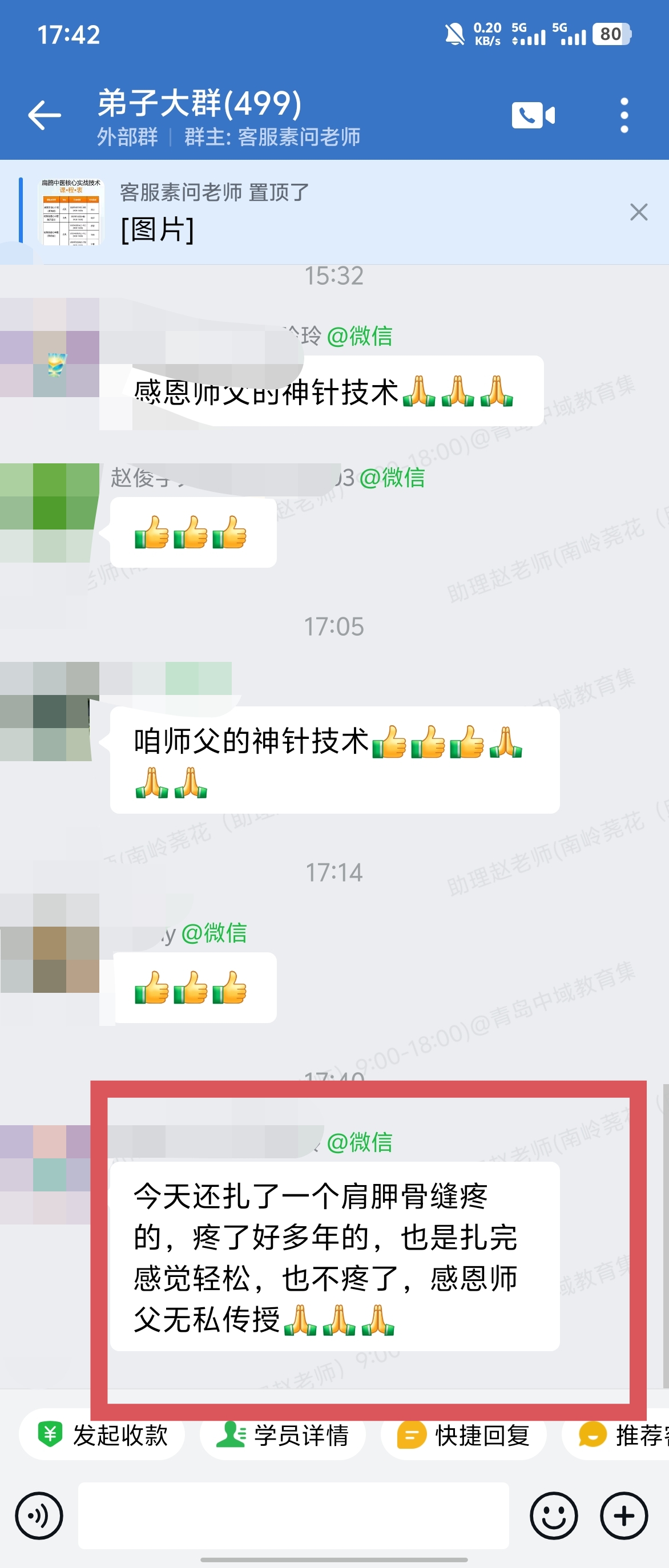 岐黄易医术弟子班好评反馈:肩胛骨缝疼痛多年的患者,扎完立即感觉轻松! 岐黄易医术弟子班好评反馈:肩胛骨缝疼痛多年的患者,扎完立即感觉轻松!