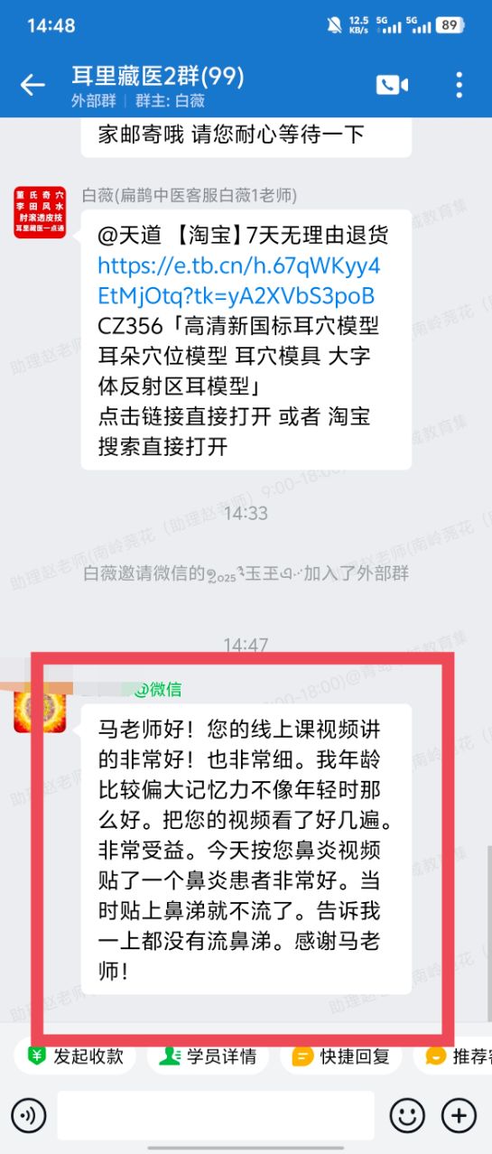耳里藏医好评反馈:马老师的视频课讲的很好非常收益,调理鼻炎患者当时见效! 耳里藏医好评反馈:马老师的视频课讲的很好非常收益,调理鼻炎患者当时见效!