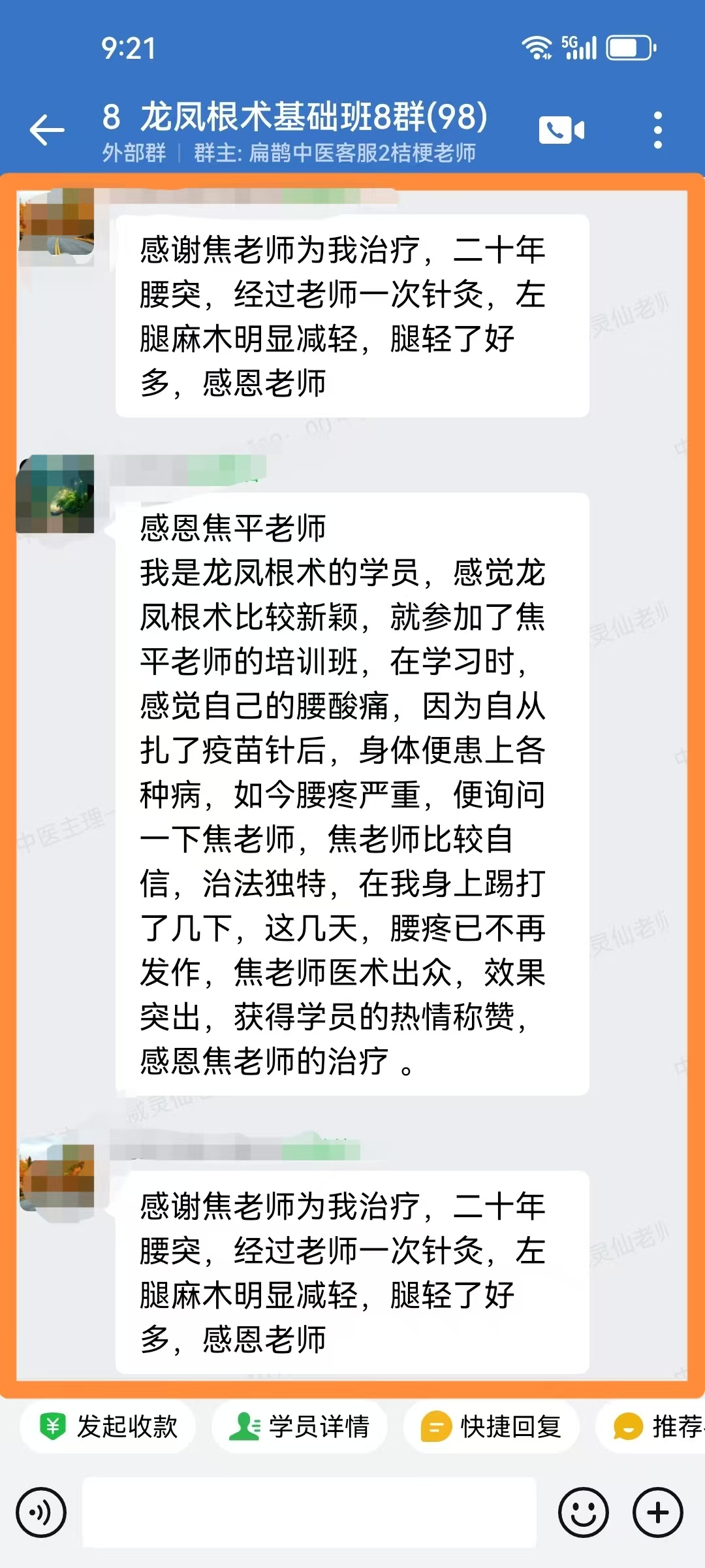 道家龙凤根术学员反馈：调理20多年的腰椎间盘突出，针灸后腿麻木明显减轻！