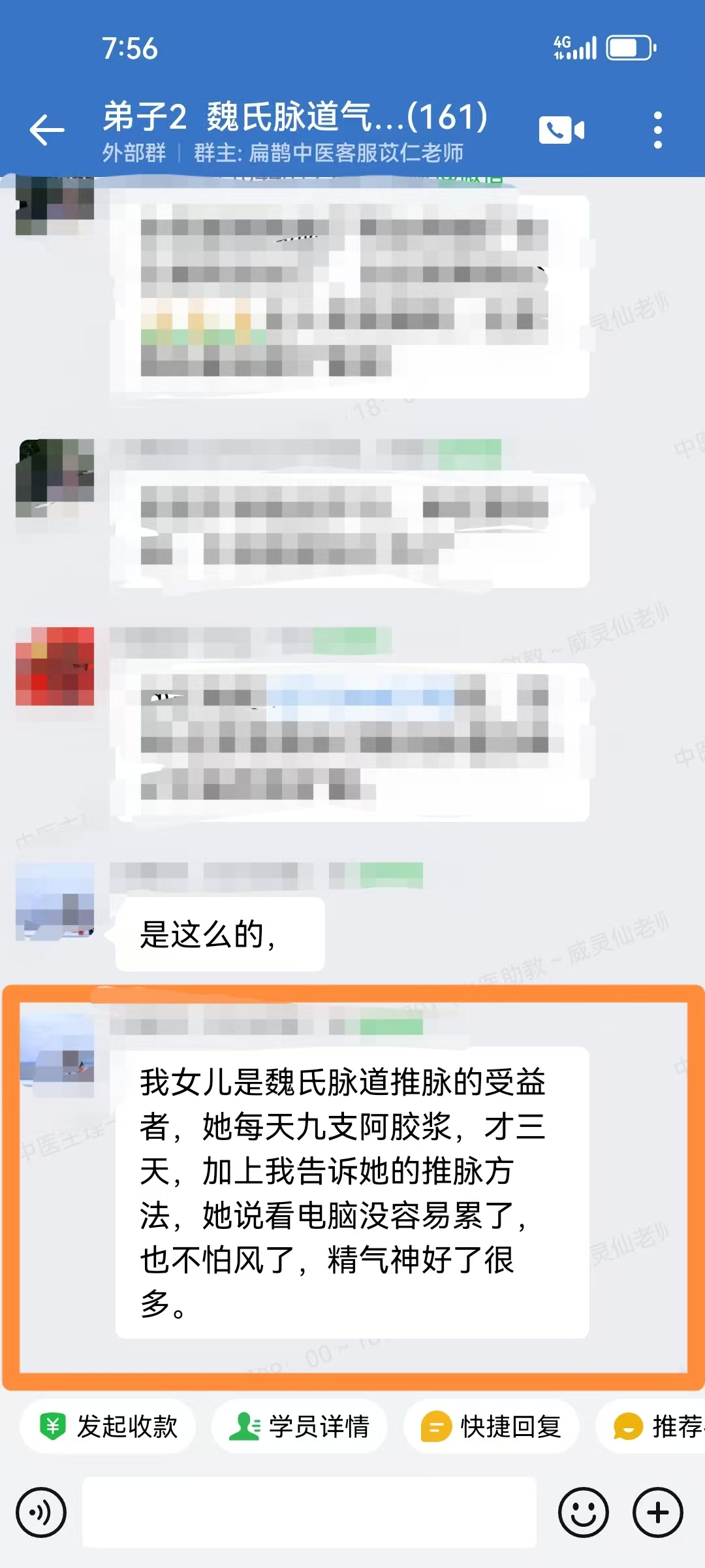 魏氏脉道气血一针通学员反馈:调理女儿乏力劳累感重效果非常好! 魏氏脉道气血一针通学员反馈:调理女儿乏力劳累感重效果非常好!