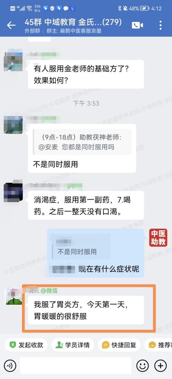 金氏升降五行学员反馈：消渴症早上喝药之后一整天没有口渴，服了胃炎方胃暖暖的很舒服！