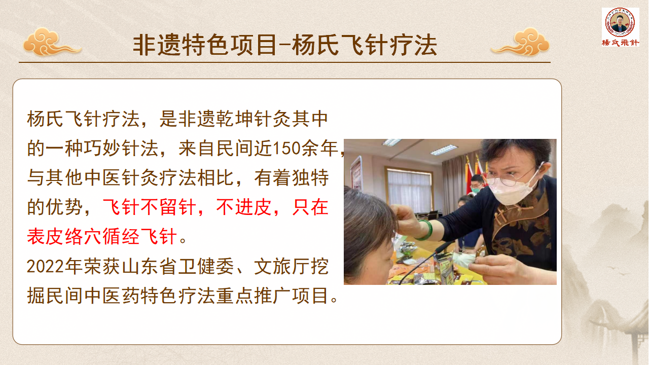 什么是杨氏飞针疗法? 什么是杨氏飞针疗法?