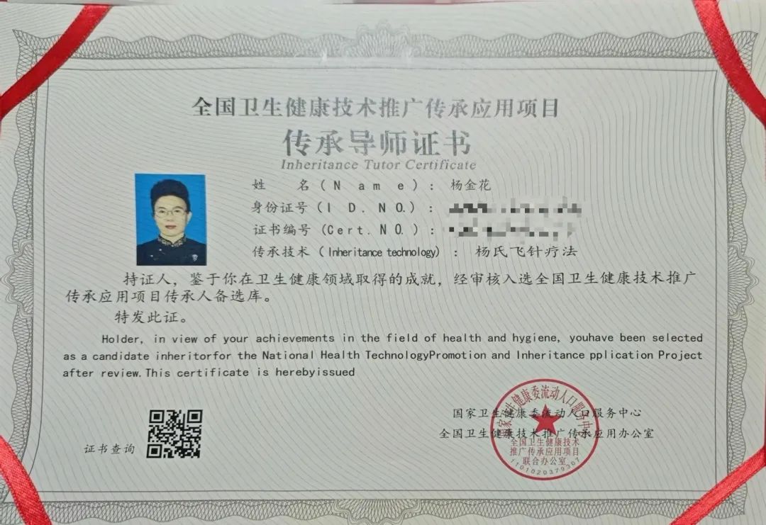 非遗飞针传承人杨金花:用 50 载坚守,传承中医瑰宝! 非遗飞针传承人杨金花:用 50 载坚守,传承中医瑰宝!