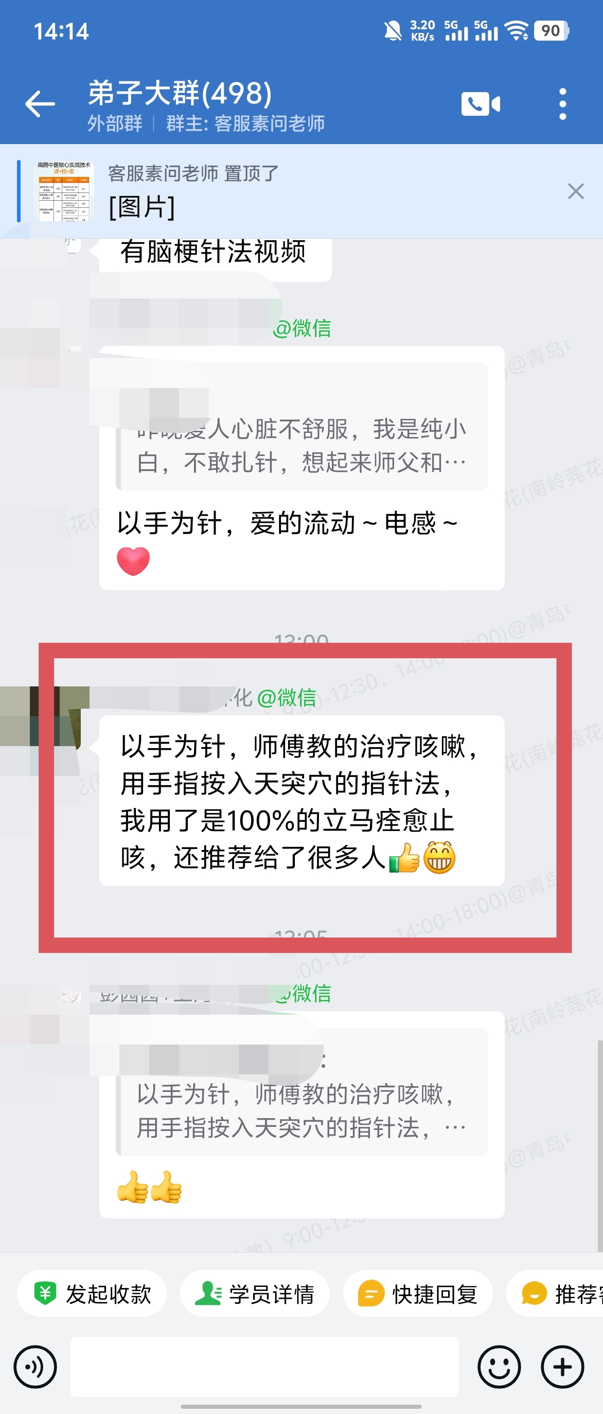 岐黄易医术弟子班反馈:以手代针的指法,治好了多位咳嗽患者! 岐黄易医术弟子班反馈:以手代针的指法,治好了多位咳嗽患者!