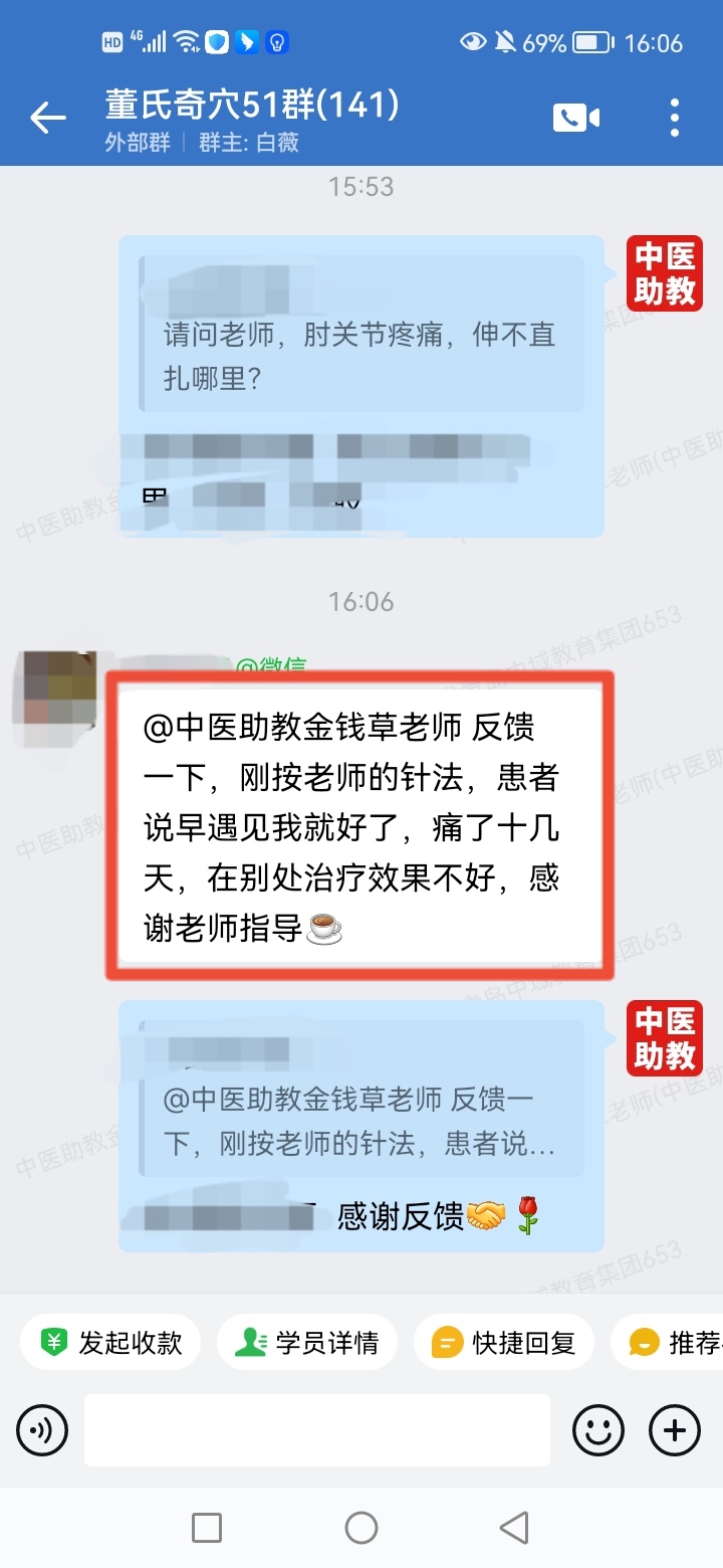 董氏奇穴反馈：肘关节痛伸不直，以董氏奇穴针方调理扎一次就好了！