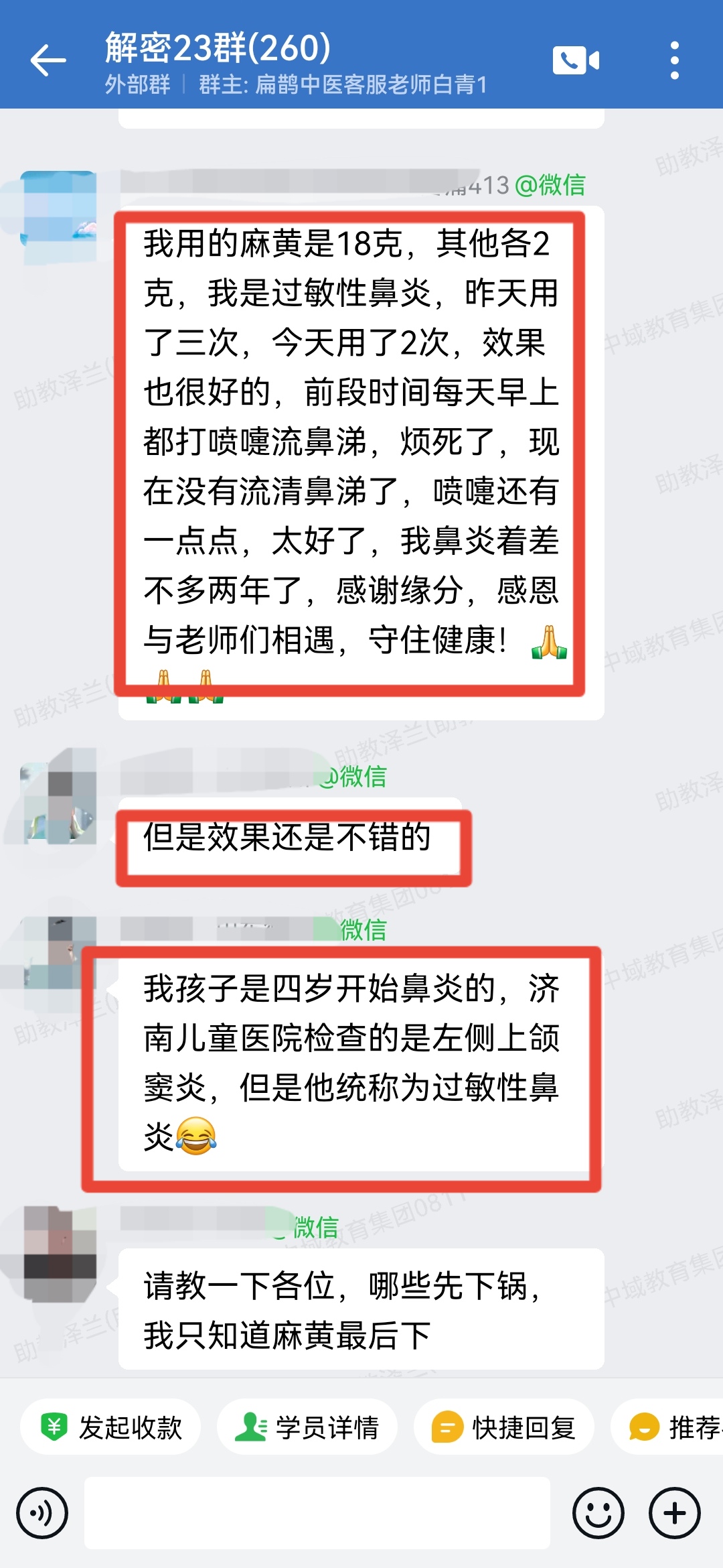 铃医解密学员反馈:2年多的鼻炎,发作喷嚏流涕,鼻炎膏用了2次效果很好! 铃医解密学员反馈:2年多的鼻炎,发作喷嚏流涕,鼻炎膏用了2次效果很好!