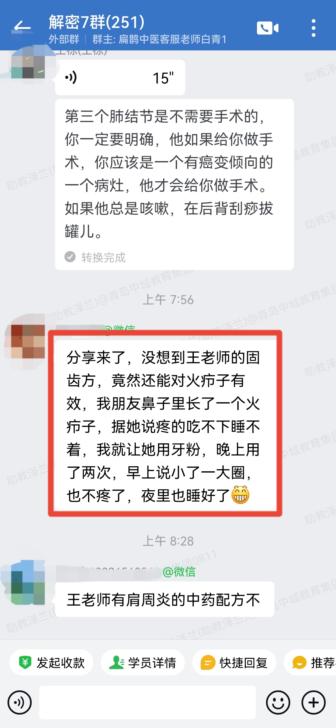 铃医解密学员反馈:鼻内疖子疼得受不了,用王老师的牙粉2次基本治愈! 铃医解密学员反馈:鼻内疖子疼得受不了,用王老师的牙粉2次基本治愈!