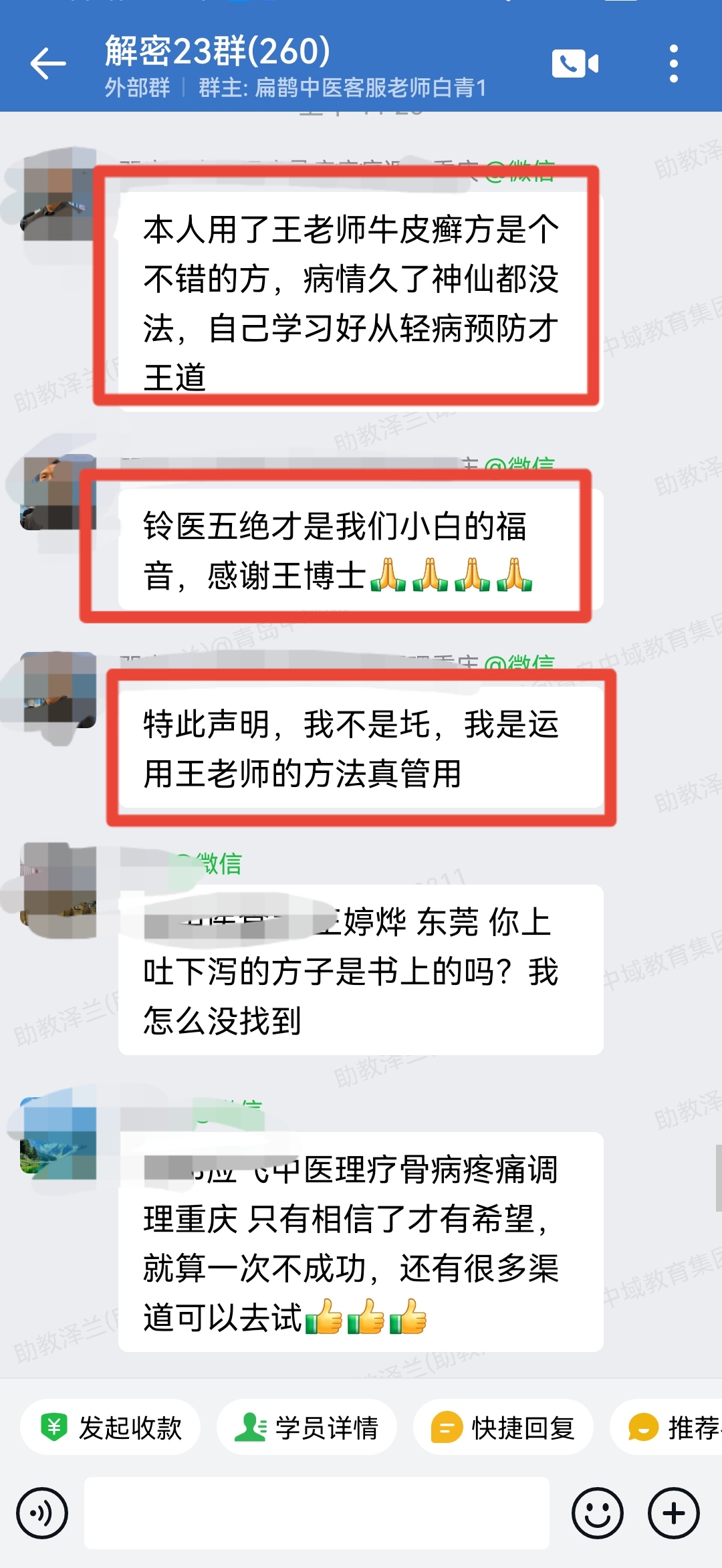 铃医解密学员反馈:用王栋老师外治法治上吐下泻、牛皮癣、咳嗽真管用! 铃医解密学员反馈:用王栋老师外治法治上吐下泻、牛皮癣、咳嗽真管用!