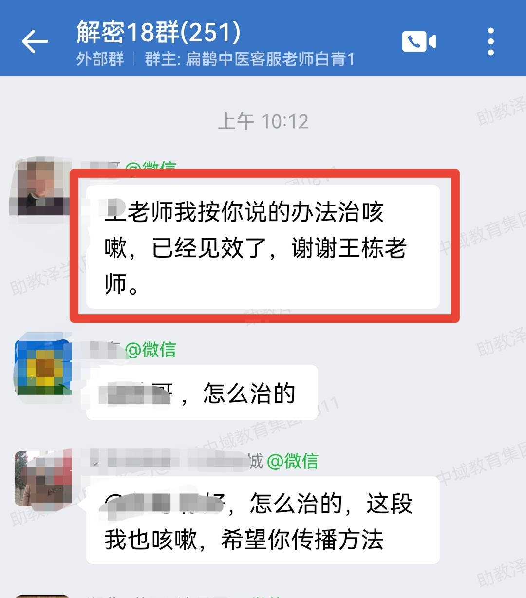 铃医解密学员反馈:用王栋老师外治法治上吐下泻、牛皮癣、咳嗽真管用! 铃医解密学员反馈:用王栋老师外治法治上吐下泻、牛皮癣、咳嗽真管用!