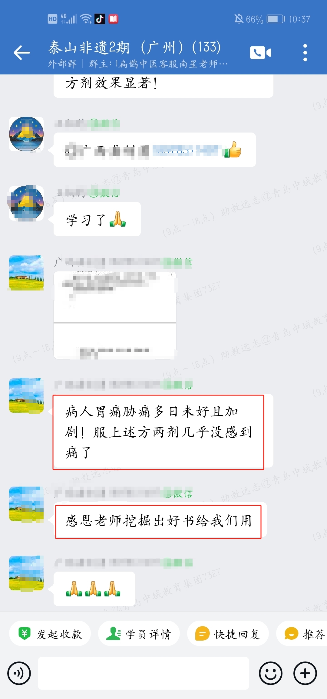 泰山非遗经方学员反馈:胁痛、伤寒等患者,按王老师伤寒钤法的思路,调理效果显著! 泰山非遗经方学员反馈:胁痛、伤寒等患者,按王老师伤寒钤法的思路,调理效果显著!