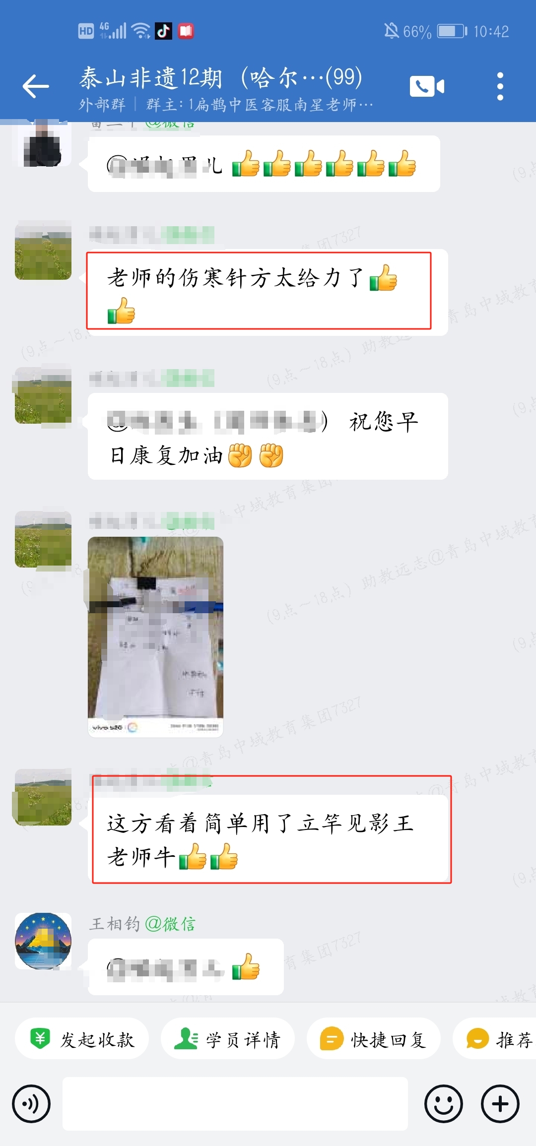 泰山非遗经方学员反馈:胁痛、伤寒等患者,按王老师伤寒钤法的思路,调理效果显著! 泰山非遗经方学员反馈:胁痛、伤寒等患者,按王老师伤寒钤法的思路,调理效果显著!