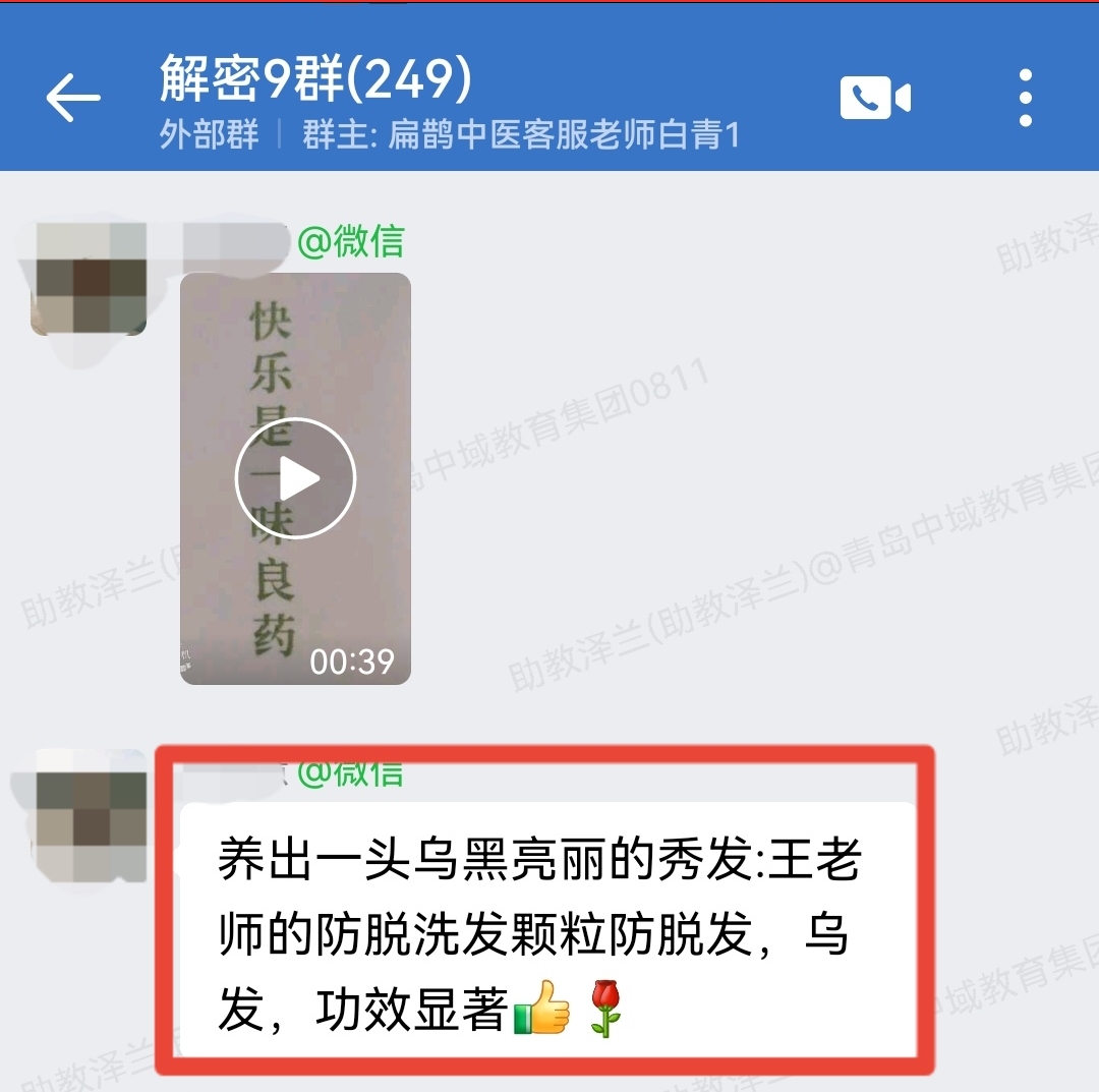 铃医解密学员反馈:王栋老师乌发固发方、鼻炎膏效果显著! 铃医解密学员反馈:王栋老师乌发固发方、鼻炎膏效果显著!