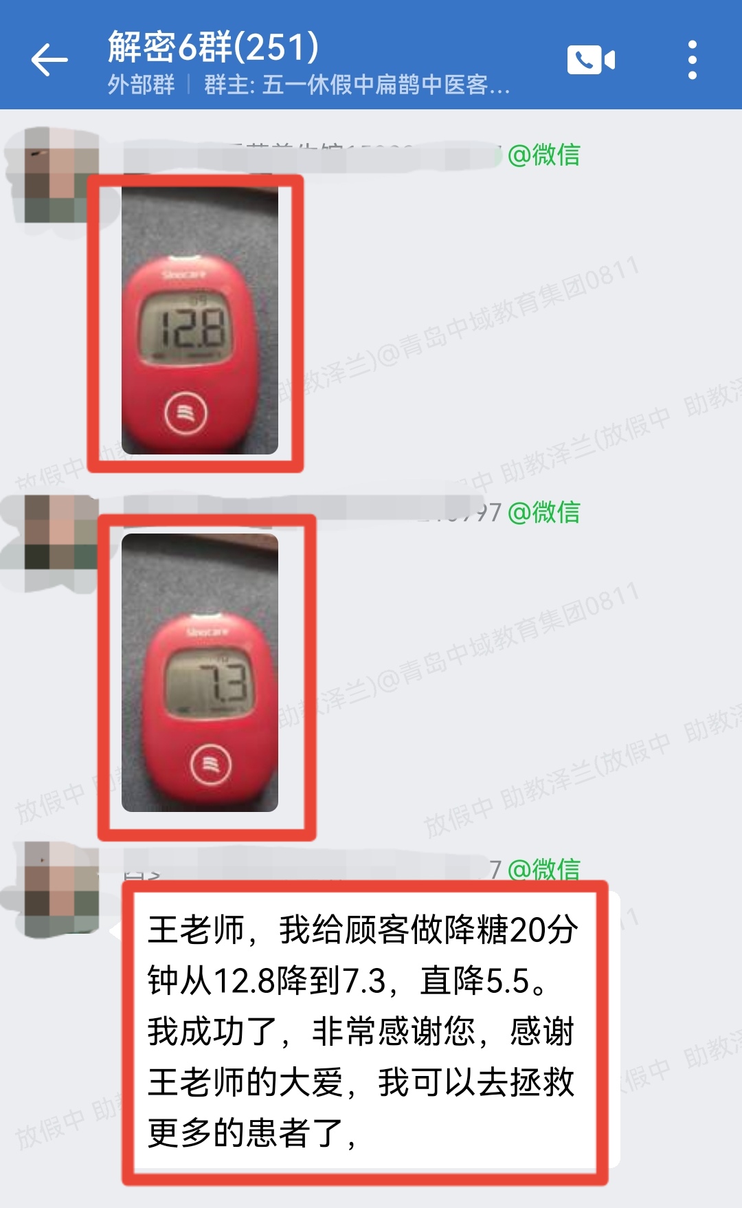 铃医解密学员反馈:王栋老师祛斑方、降糖针用了几天,效果很好! 铃医解密学员反馈:王栋老师祛斑方、降糖针用了几天,效果很好!