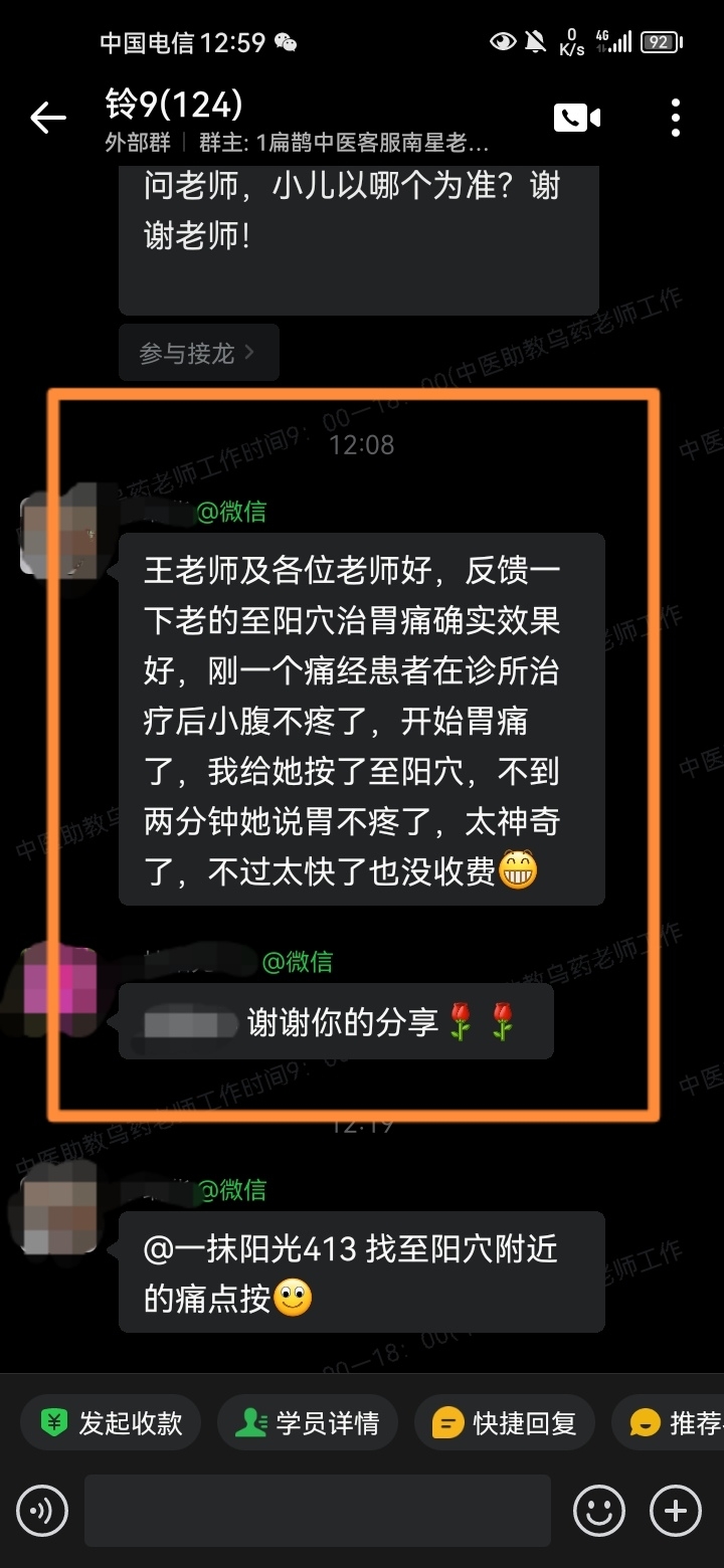铃医五绝学员反馈：按揉穴位调理胃痛效果很好！