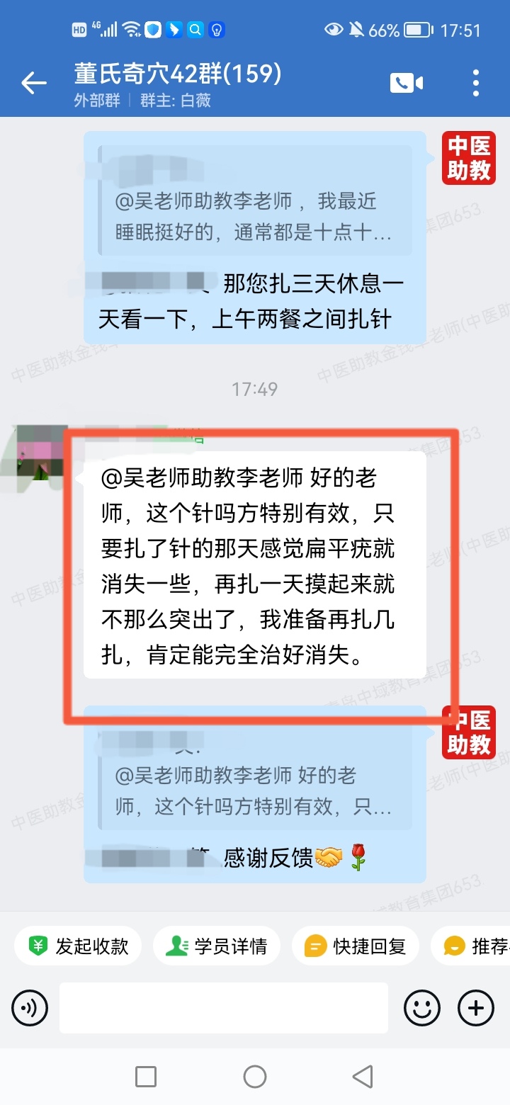 董氏奇穴学员反馈:学员以针方调理扁平疣,当天就消失一些! 董氏奇穴学员反馈:学员以针方调理扁平疣,当天就消失一些!