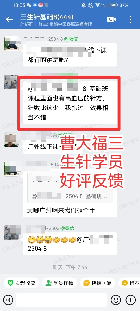 三生针法学员反馈:失眠、调高血压等患者,扎针数少效果相当不错! 三生针法学员反馈:失眠、调高血压等患者,扎针数少效果相当不错!
