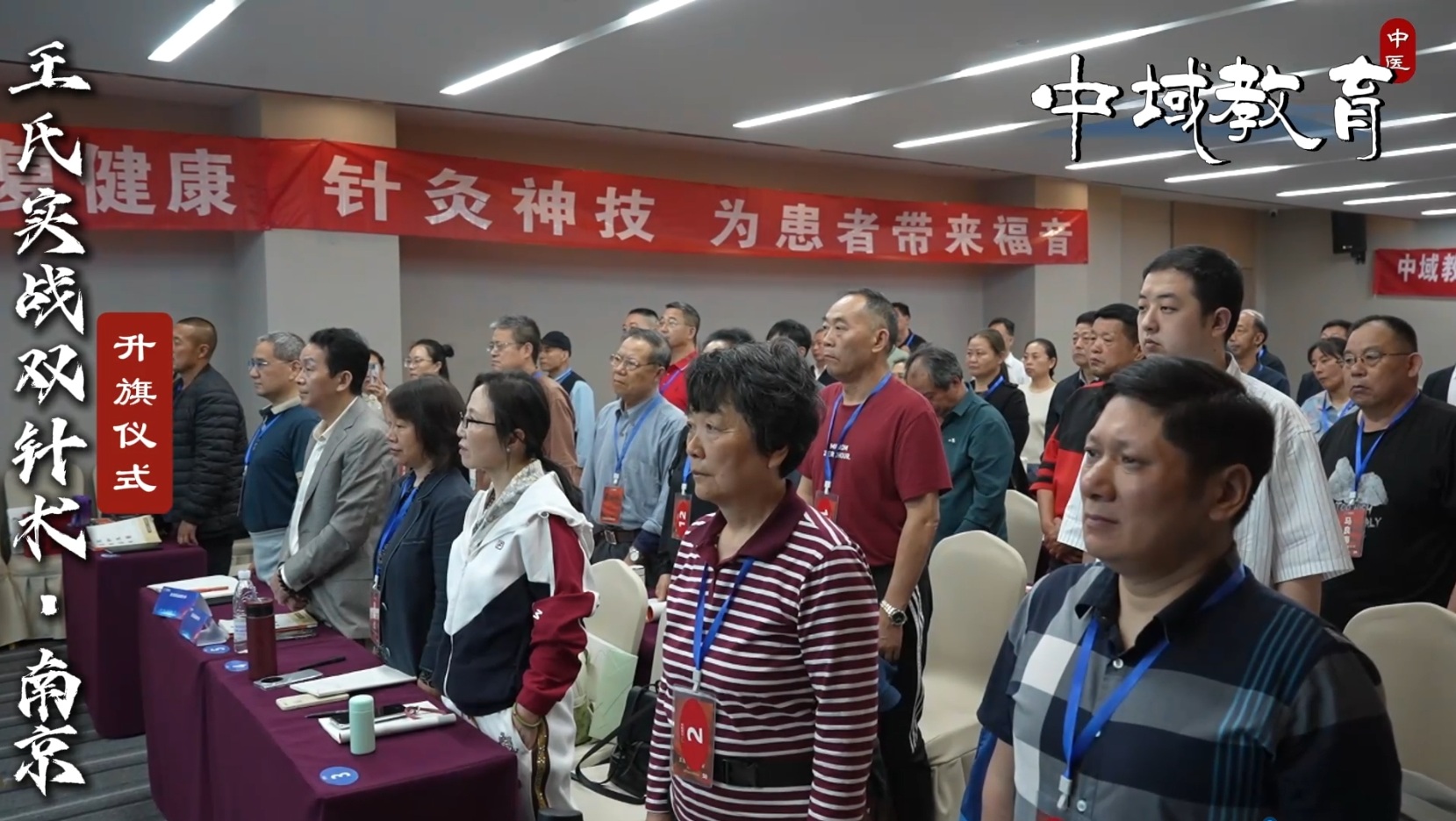 王氏实战双针术学术交流会南京站，开课啦！