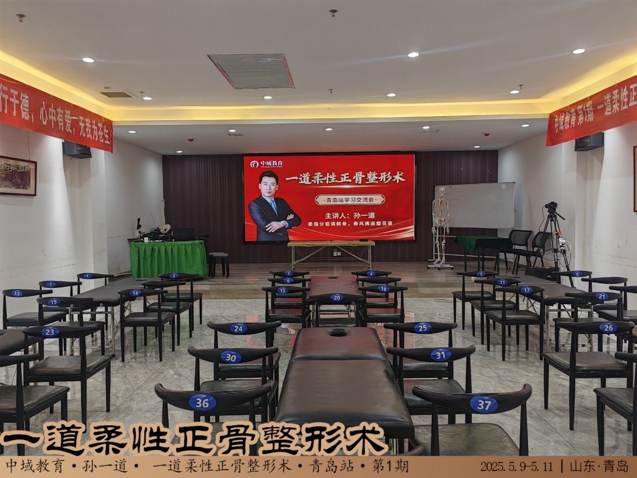 中域教育第 1 期一道柔性正骨整形术学术交流会(青岛站)即将启幕! 中域教育第 1 期一道柔性正骨整形术学术交流会(青岛站)即将启幕!