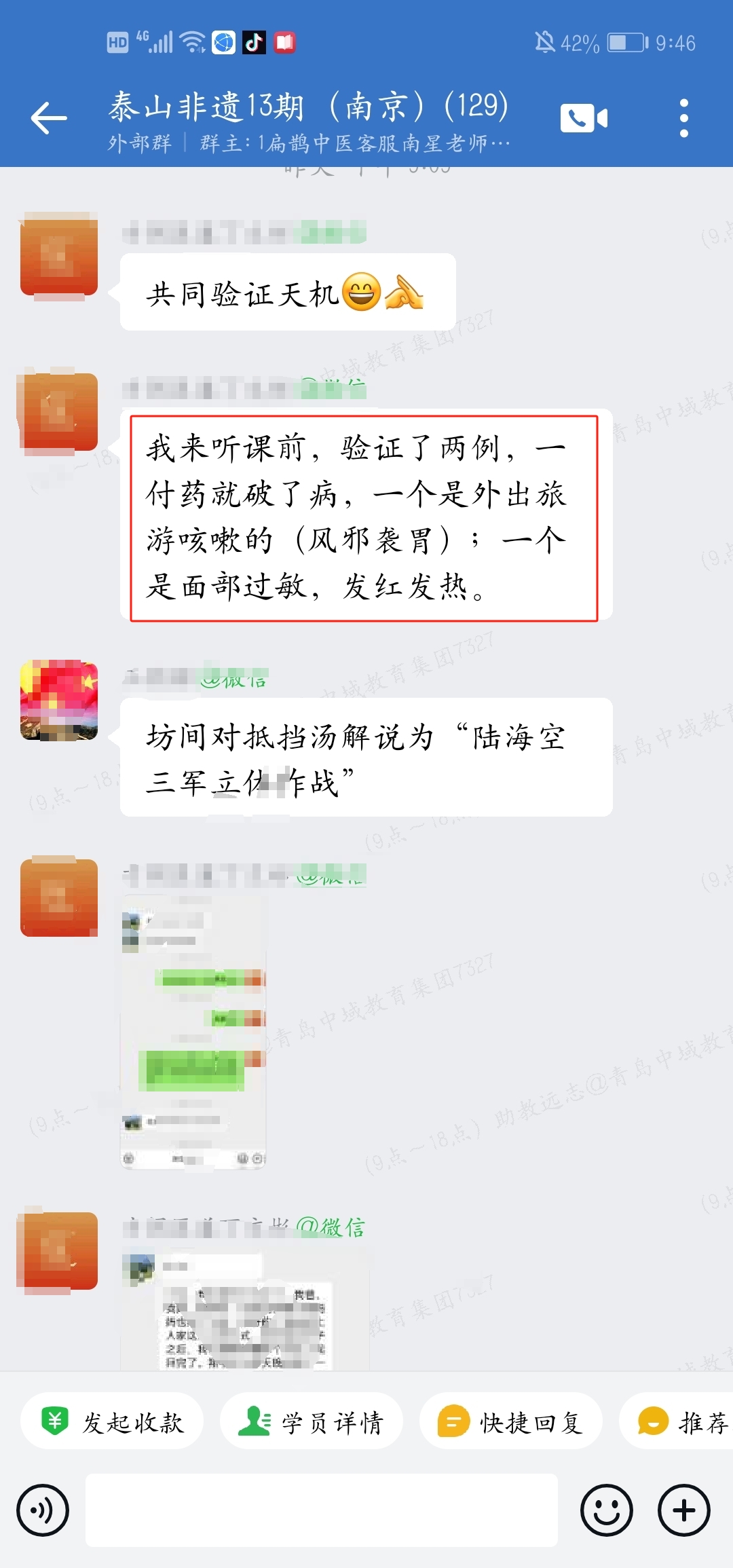 泰山非遗经方学员反馈:王老师伤寒钤法推算真神奇,通过临床验证,一付药就破了病! 泰山非遗经方学员反馈:王老师伤寒钤法推算真神奇,通过临床验证,一付药就破了病!