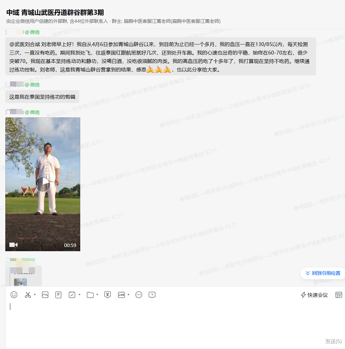 武医丹道辟谷学员好评反馈：通过辟谷练功控制住了十多年的高血压，一直稳定在130/85以内！