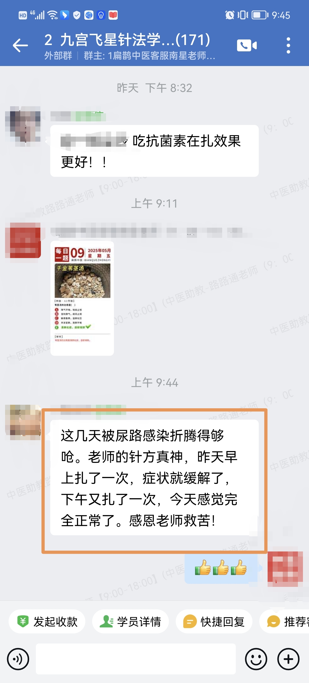 九宫飞星针学员反馈:用曾老师九宫飞星针调理尿路感染,一次见效! 九宫飞星针学员反馈:用曾老师九宫飞星针调理尿路感染,一次见效!