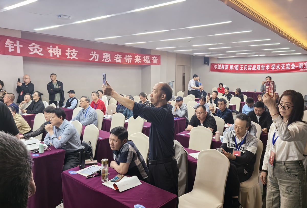 中域教育第 7 期王氏实战双针术学术交流会（南京站）圆满结束