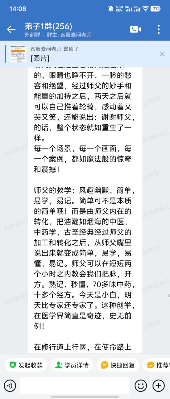 岐黄易医术弟子班好评:黄老师的教学幽默风趣,简单易学,医术和品德深深震撼! 岐黄易医术弟子班好评:黄老师的教学幽默风趣,简单易学,医术和品德深深震撼!