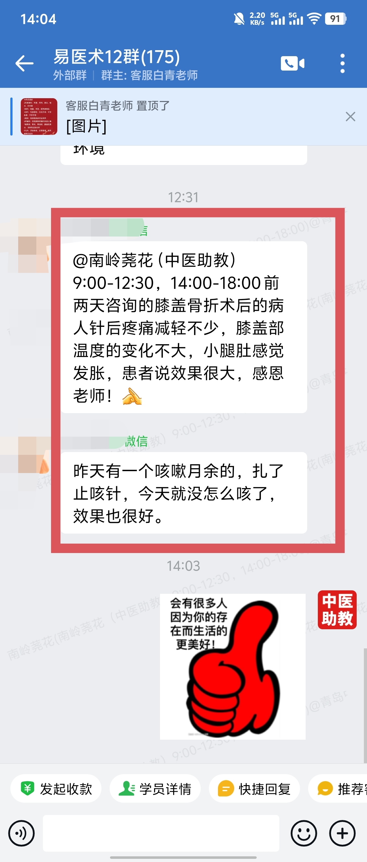 岐黄易医术学员好评反馈：给一个膝盖骨折术后患者调理，效果很明显！.jpg