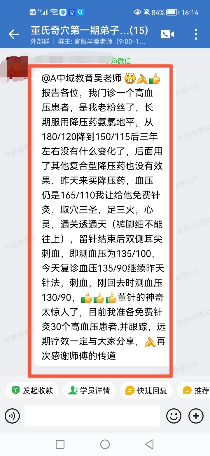 董氏奇穴弟子班反馈：高血压多年，以董氏奇穴针方调理，效果惊人！