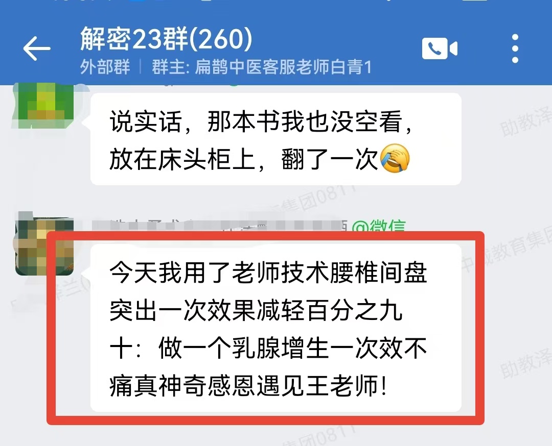 铃医解密学员反馈:乳腺增生、鼻炎等患者用铃医药方调理,一次见效 铃医解密学员反馈:乳腺增生、鼻炎等患者用铃医药方调理,一次见效