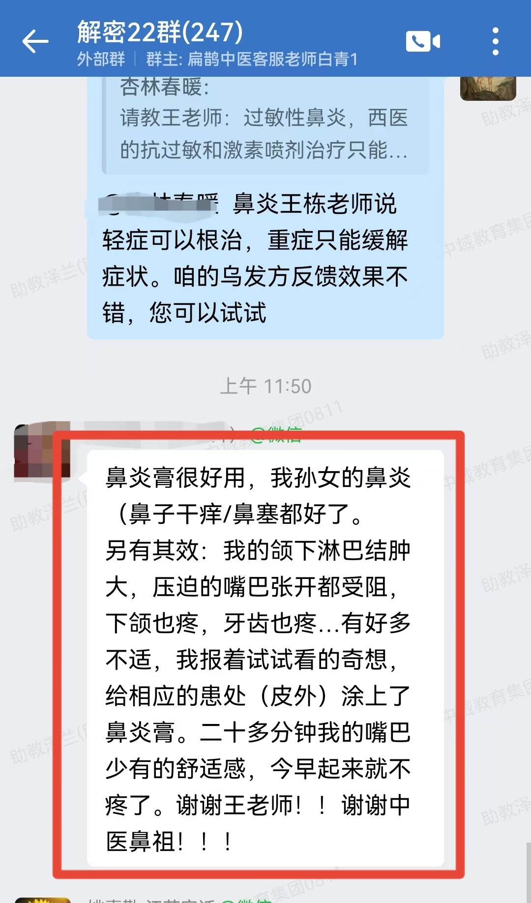 铃医解密学员反馈:乳腺增生、鼻炎等患者用铃医药方调理,一次见效 铃医解密学员反馈:乳腺增生、鼻炎等患者用铃医药方调理,一次见效
