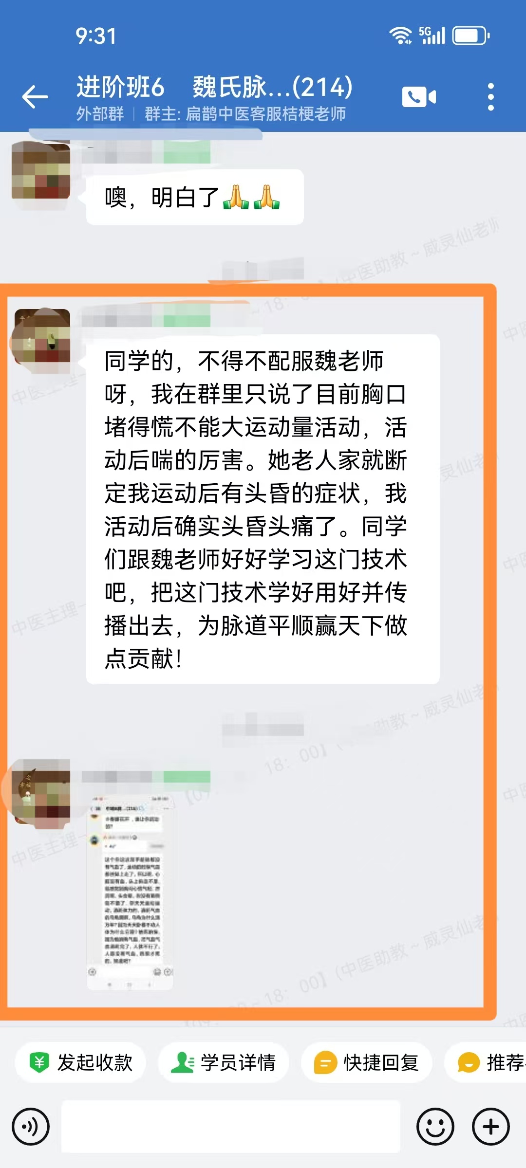 魏氏脉道气血一针通学员反馈:魏老师用一针通推脉法、诊断学员头晕头痛,和实际情况一模一样! 魏氏脉道气血一针通学员反馈:魏老师用一针通推脉法、诊断学员头晕头痛,和实际情况一模一样!