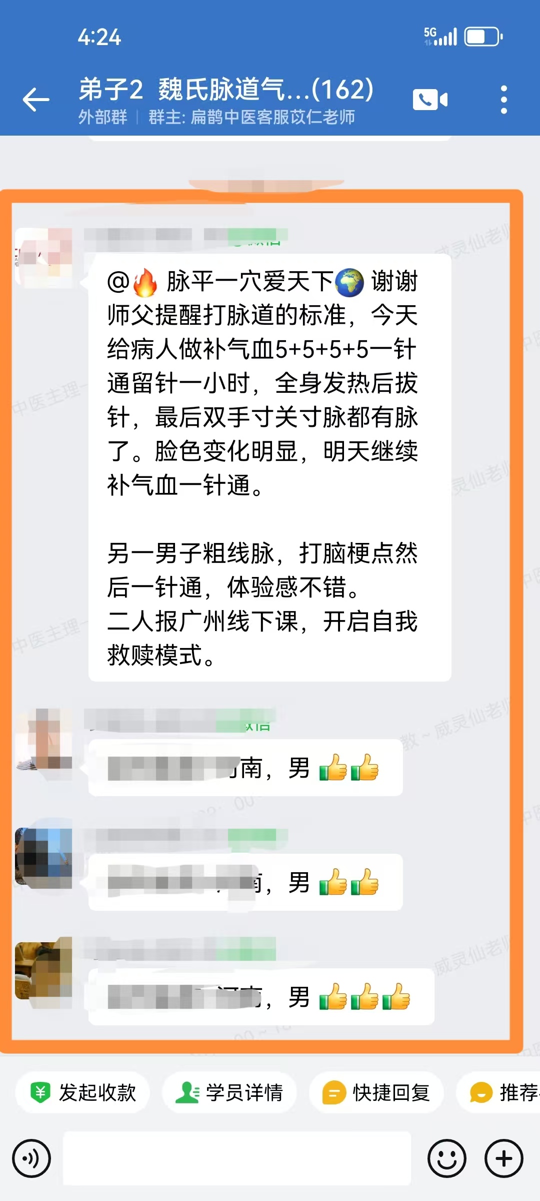 魏氏脉道气血一针通学员反馈:一针通推脉法调理患者气血不足、脑梗点,效果非常好! 魏氏脉道气血一针通学员反馈:一针通推脉法调理患者气血不足、脑梗点,效果非常好!