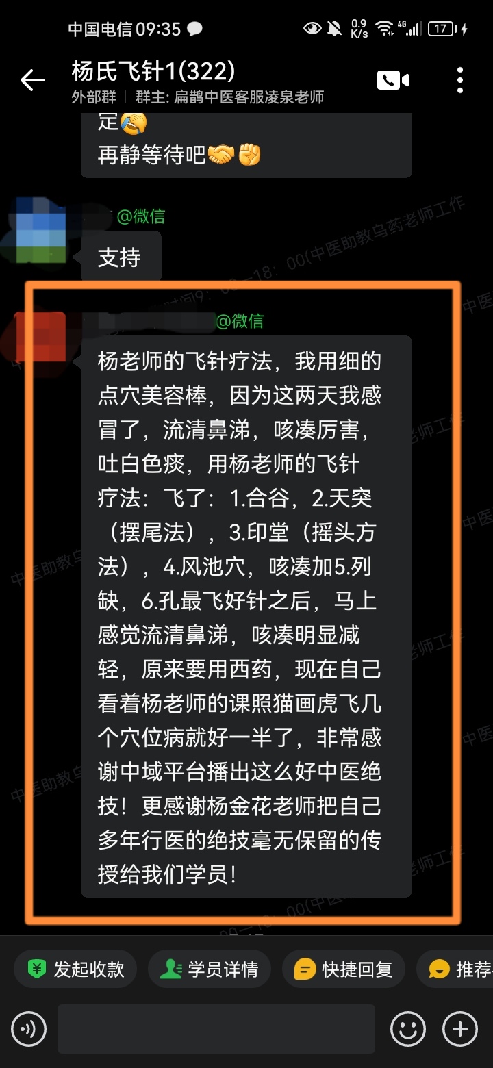 杨氏飞针学员反馈：感冒后用杨老师飞针技术，咳嗽明显减轻！