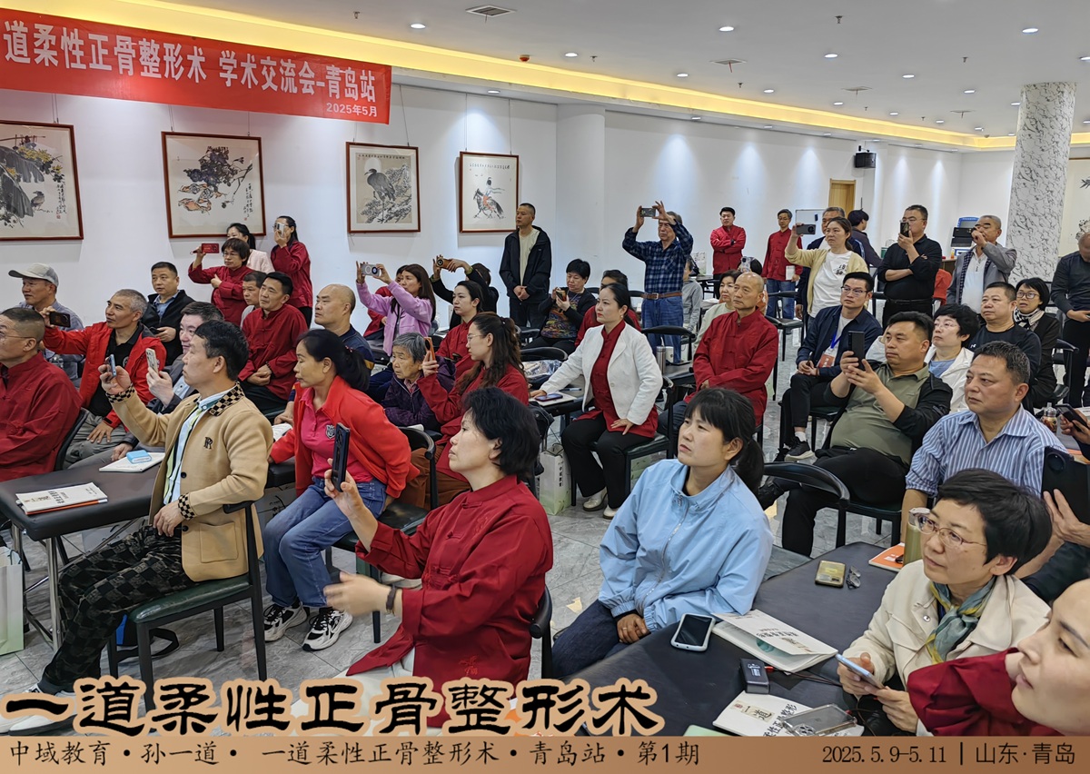 中域教育第1期一道柔性正骨整形术学术交流会(青岛站)顺利结束! 中域教育第1期一道柔性正骨整形术学术交流会(青岛站)顺利结束!