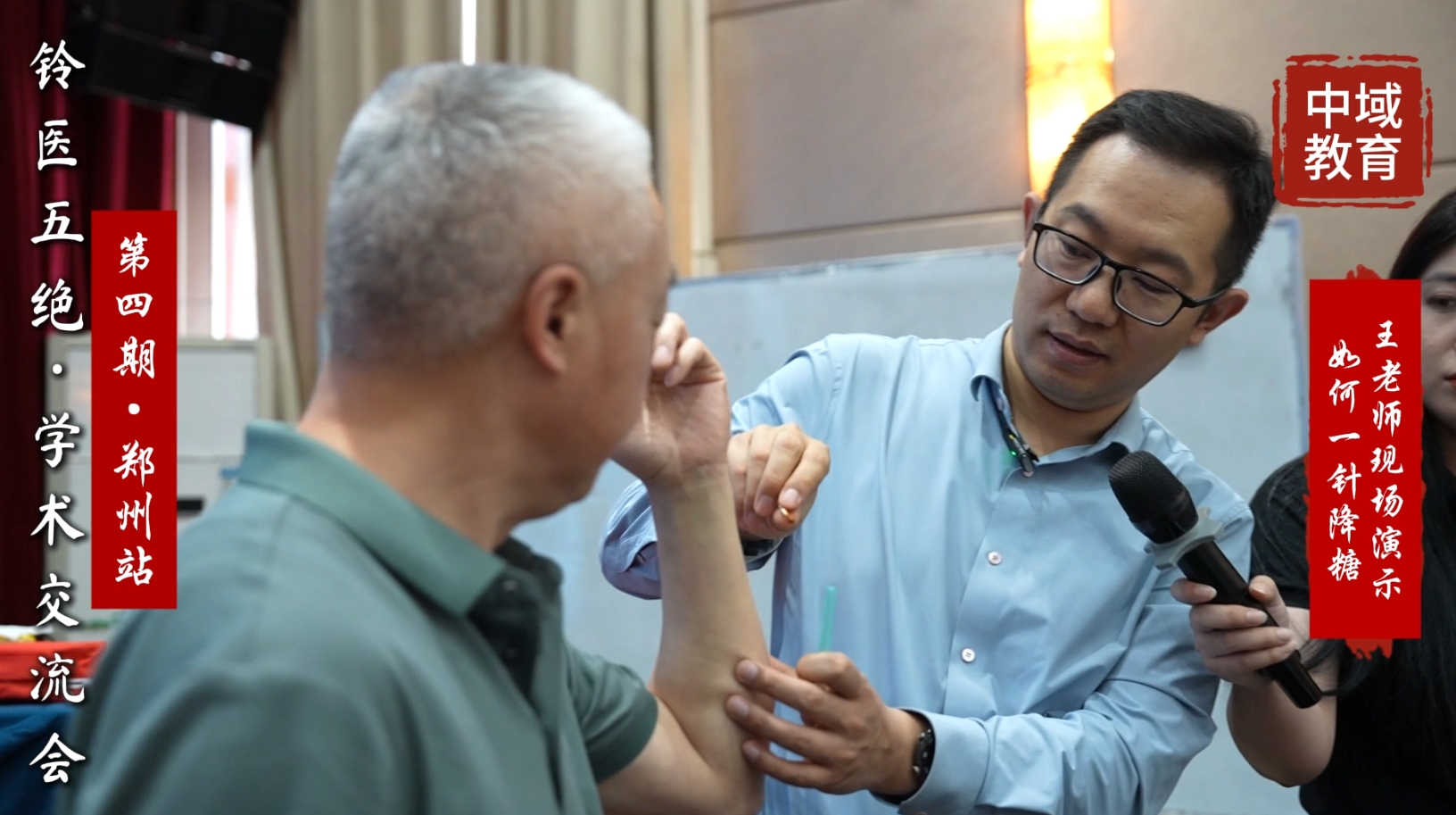 中域教育第 4 期铃医五绝学术交流会(郑州站)圆满落幕! 中域教育第 4 期铃医五绝学术交流会(郑州站)圆满落幕!