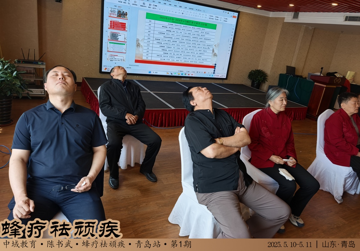 中域教育第 1 期蜂疗袪顽疾学术交流会(青岛站)圆满落幕! 中域教育第 1 期蜂疗袪顽疾学术交流会(青岛站)圆满落幕!