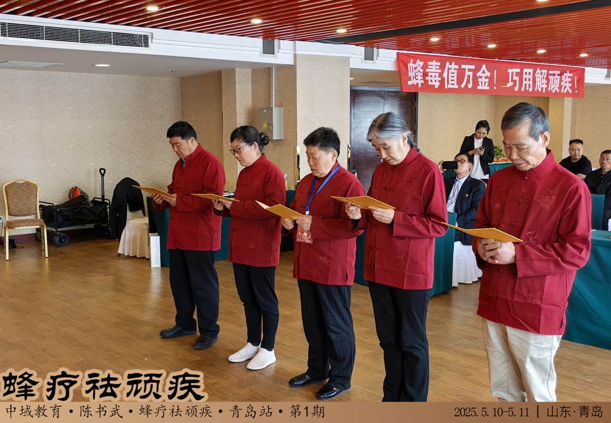 中域教育第 1 期蜂疗袪顽疾学术交流会(青岛站)圆满落幕! 中域教育第 1 期蜂疗袪顽疾学术交流会(青岛站)圆满落幕!